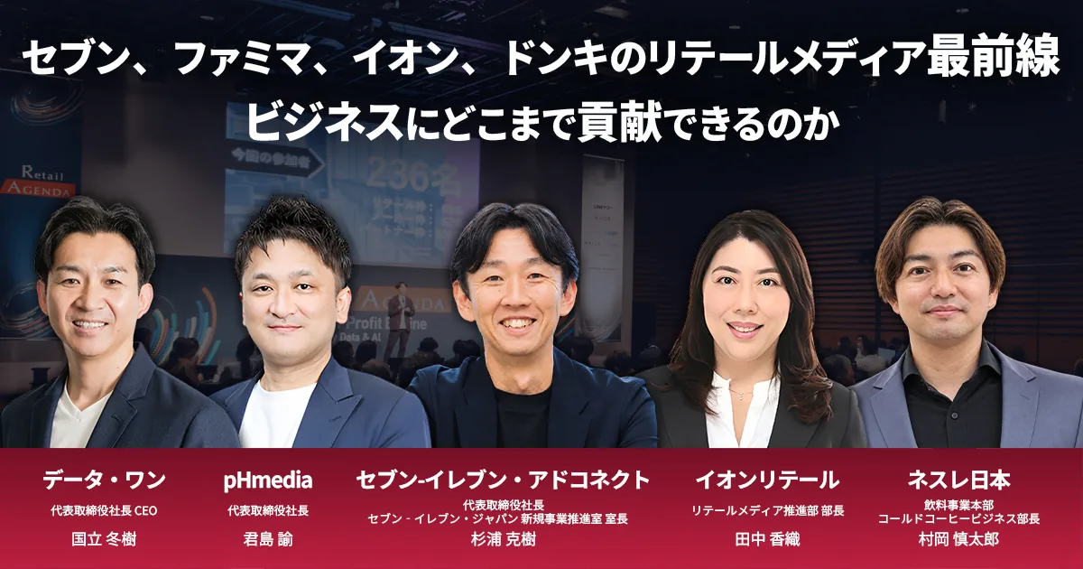セブン-イレブン、ファミリーマート、イオンリテールのリテールメディア最前線：認知から購買まで、ビジネスにどこまで貢献できるのか