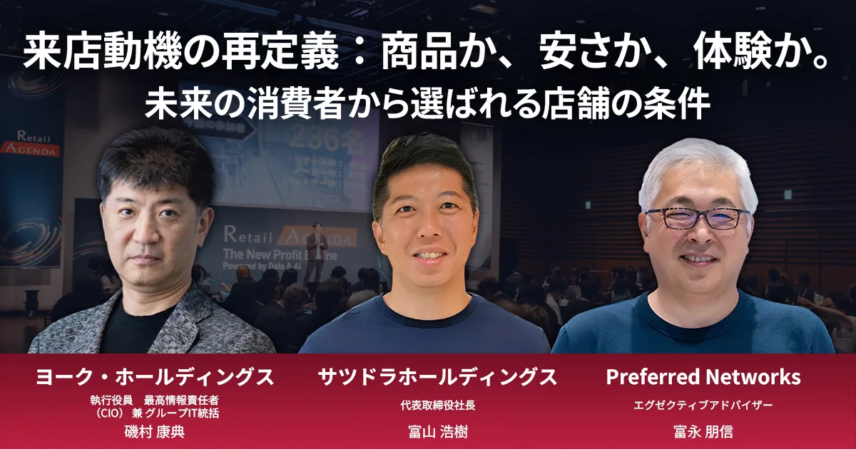 来店動機の再定義：商品か、安さか、体験か。未来の消費者から選ばれる店舗の条件
