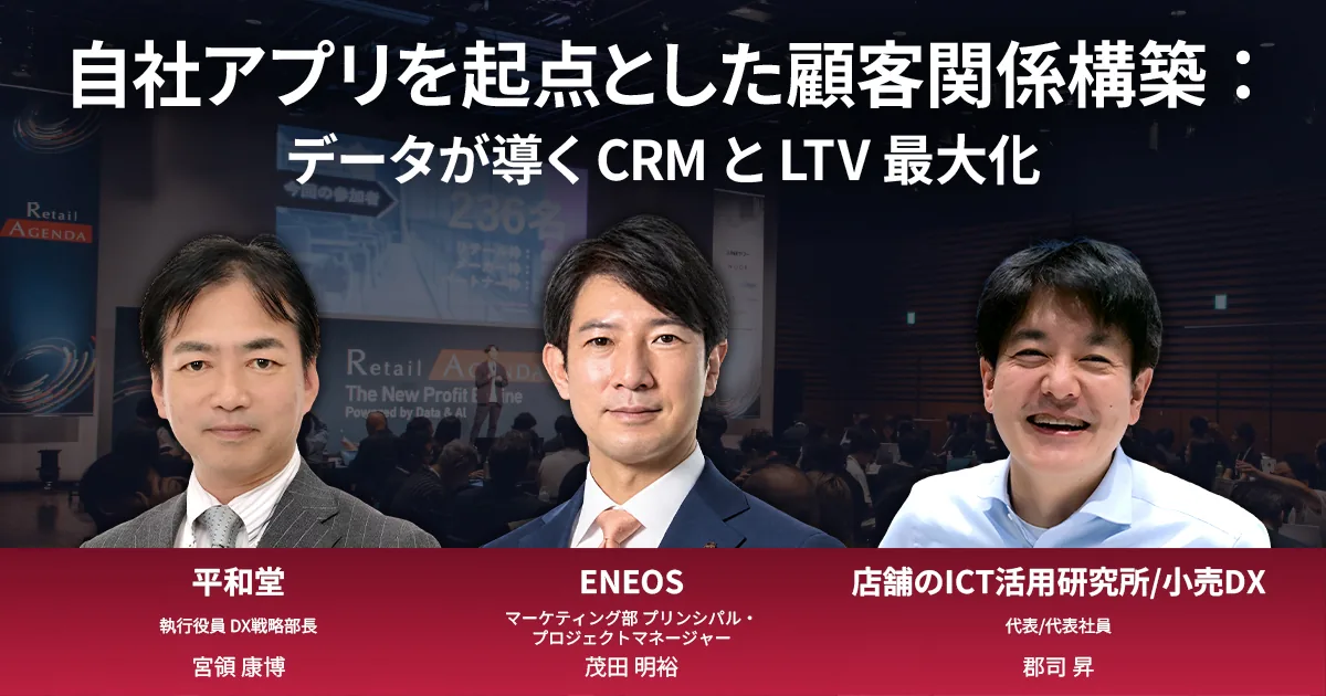 自社アプリを起点とした顧客関係構築：データが導くCRMとLTV最大化